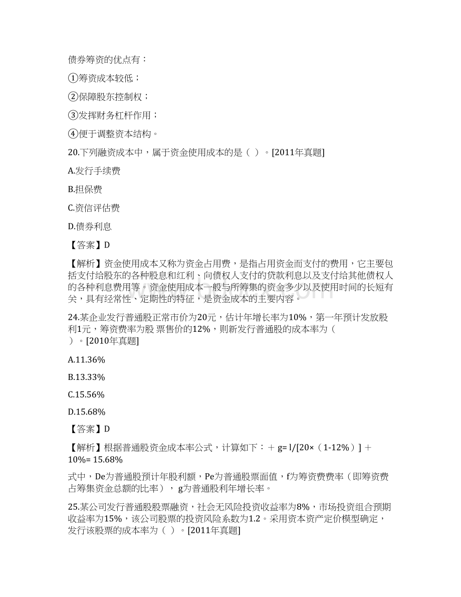 工程项目投融资习题集Word文件下载.docx_第3页