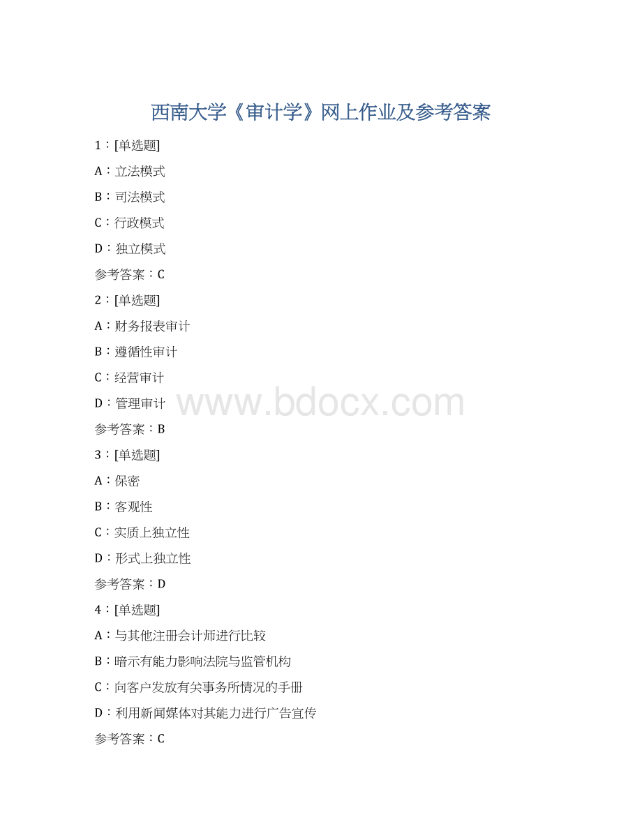 西南大学《审计学》网上作业及参考答案文档格式.docx_第1页