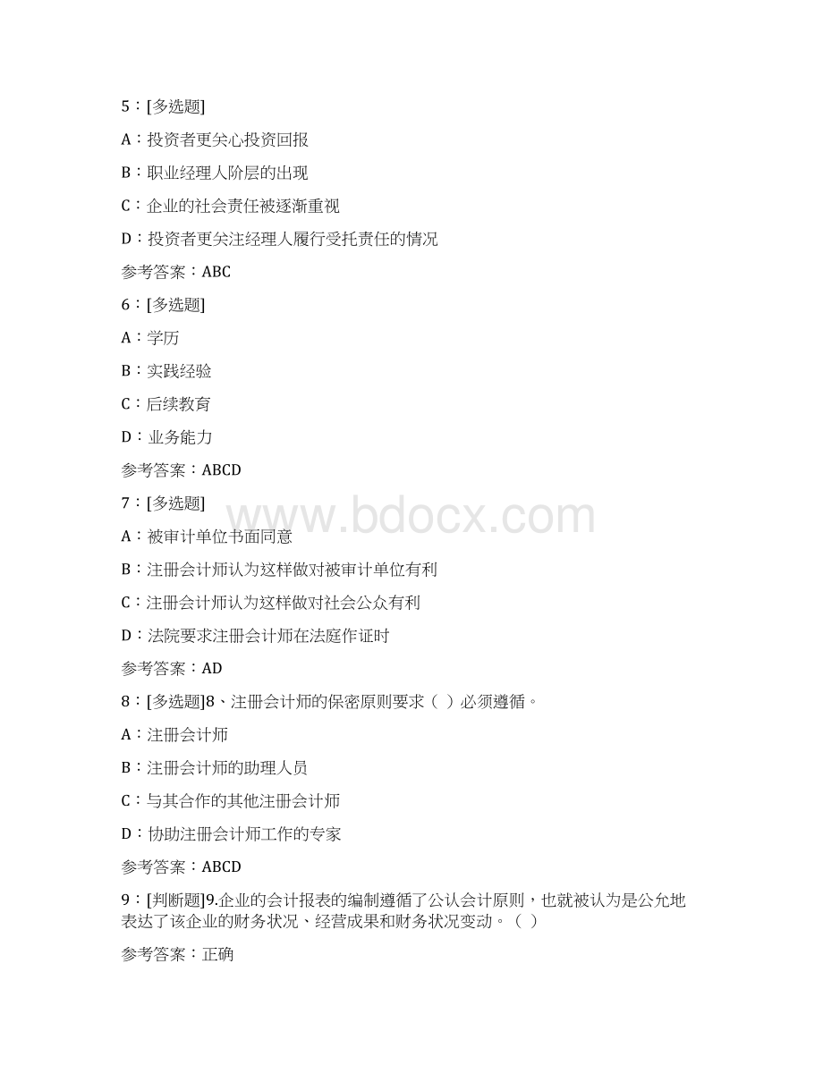 西南大学《审计学》网上作业及参考答案文档格式.docx_第2页