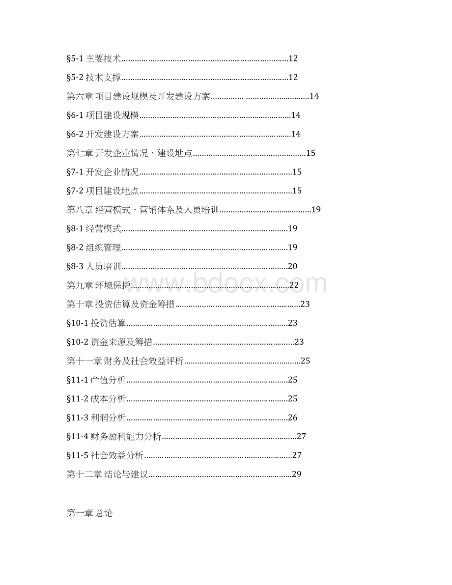 完美升级版冰绿茶饮料工业化生产项目研究建议书Word下载.docx_第2页