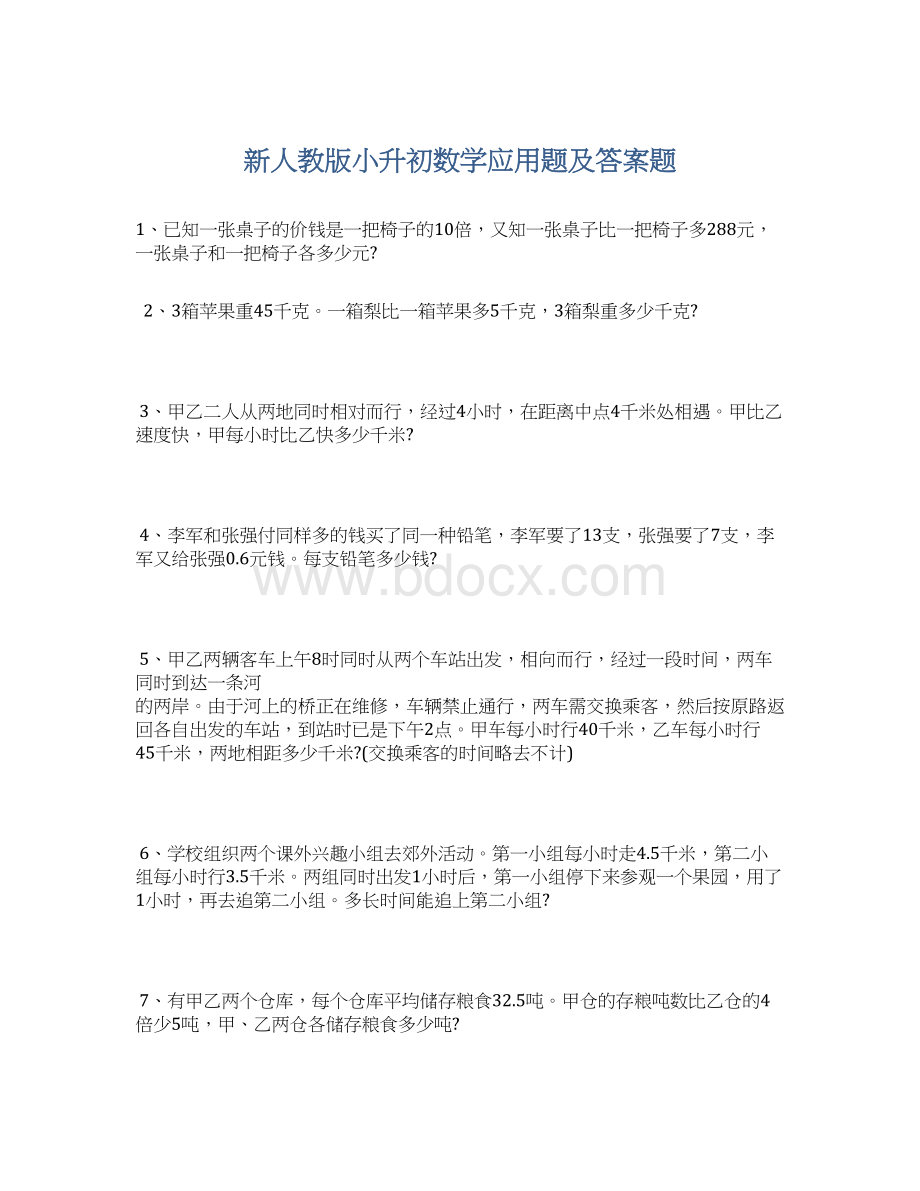 新人教版小升初数学应用题及答案题.docx_第1页