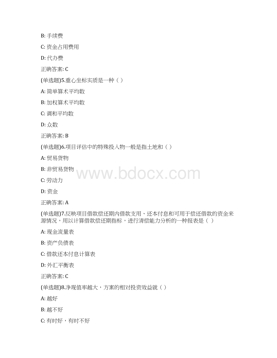 西交《项目评估》期末复习题Word文件下载.docx_第2页