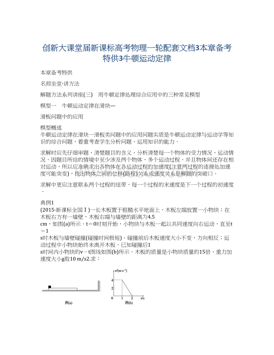 创新大课堂届新课标高考物理一轮配套文档3本章备考特供3牛顿运动定律.docx