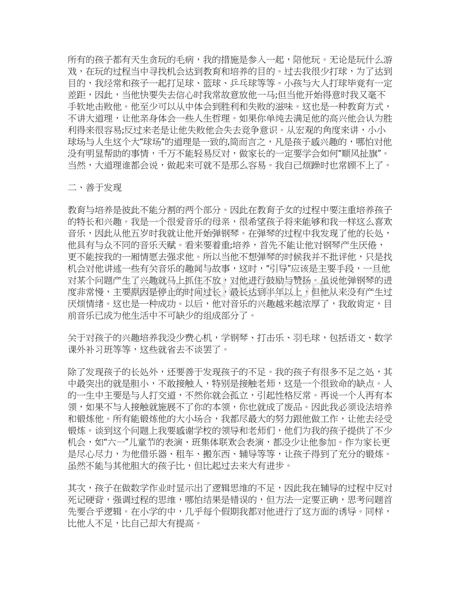 关于家庭教育读书心得范文精选Word下载.docx_第3页