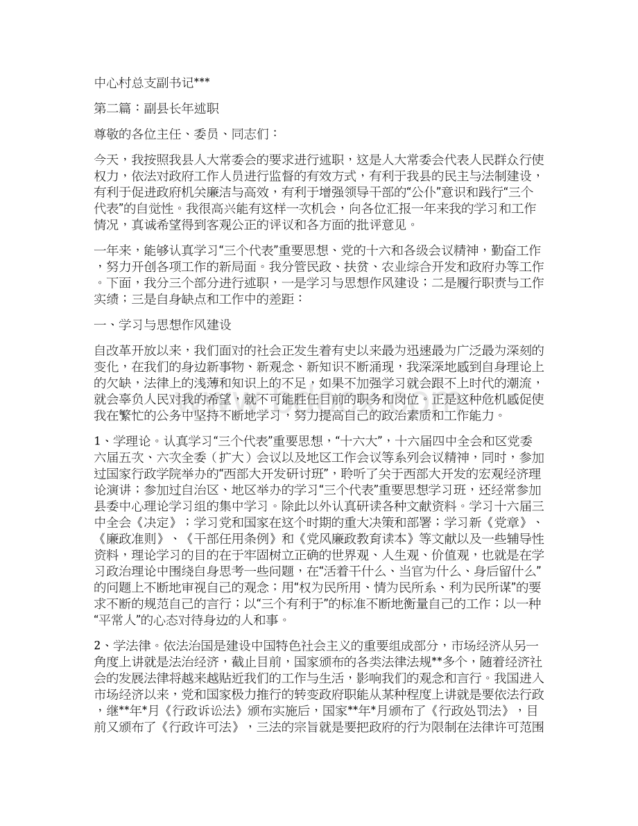 中心村副支书述职述廉报告多篇范文.docx_第2页