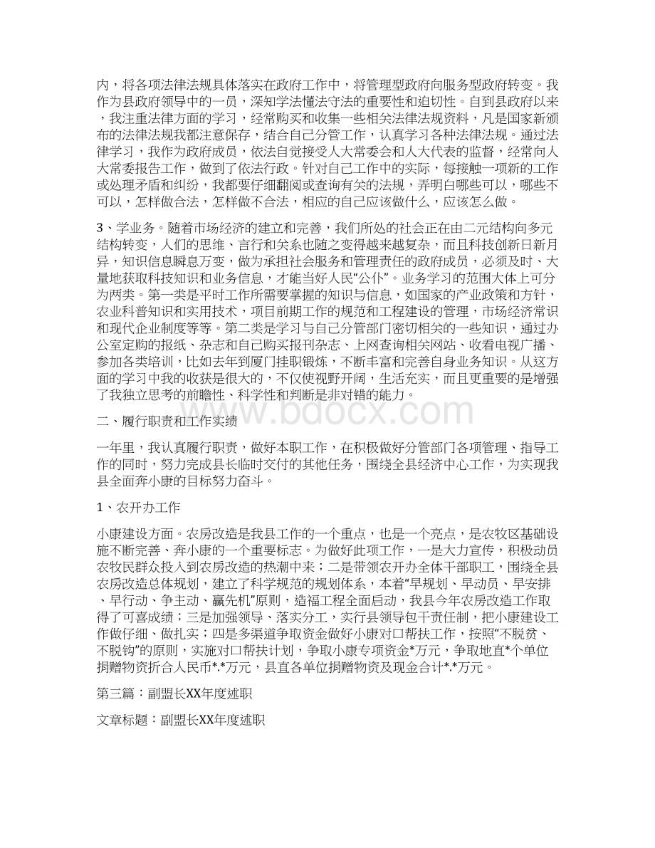 中心村副支书述职述廉报告多篇范文.docx_第3页