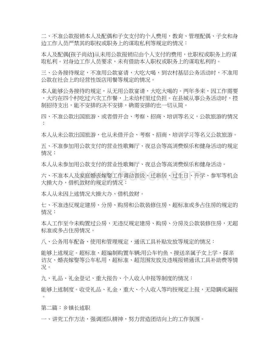 镇长述职述廉报告.docx_第3页