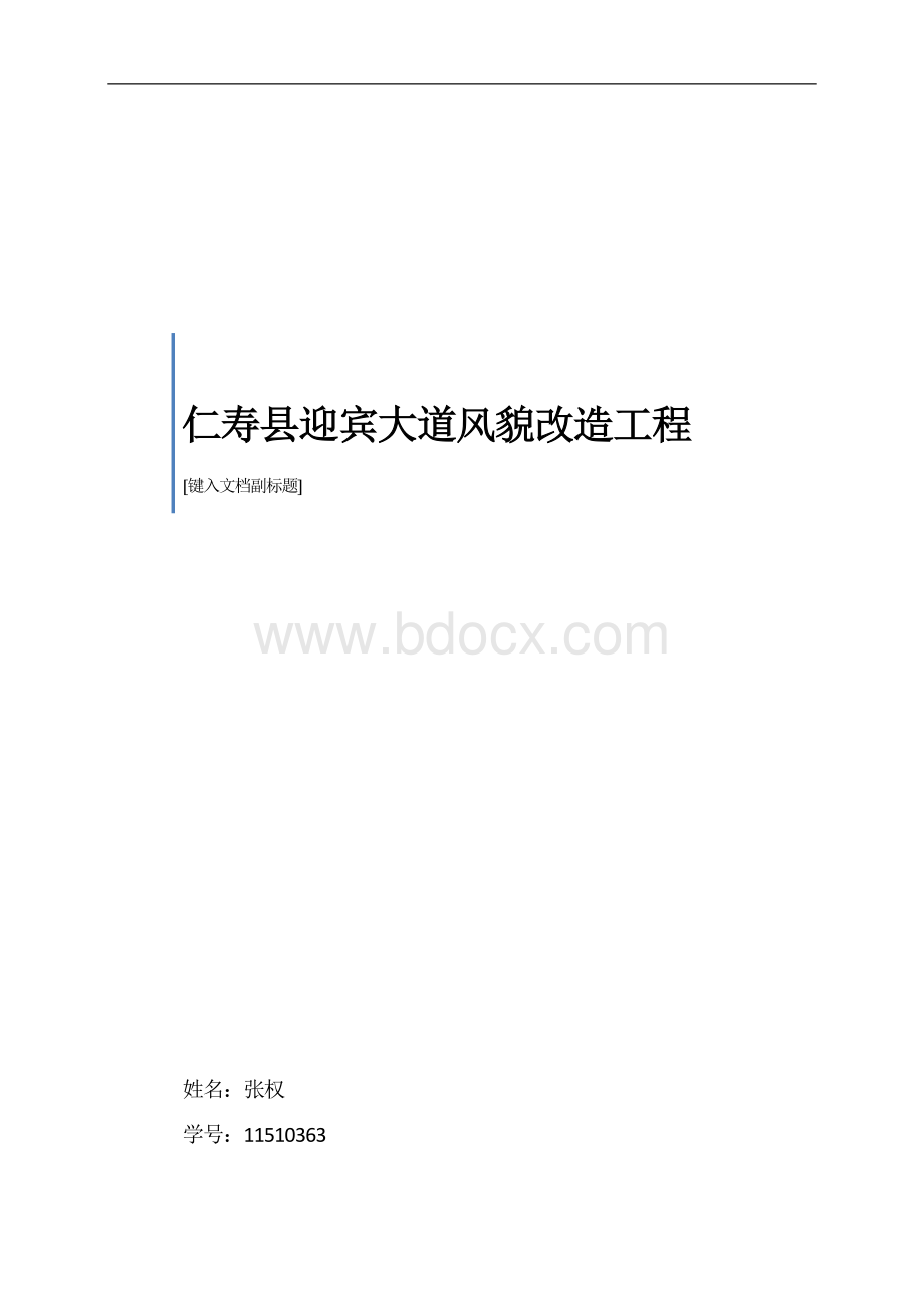 装修工程监理规划及细则.doc