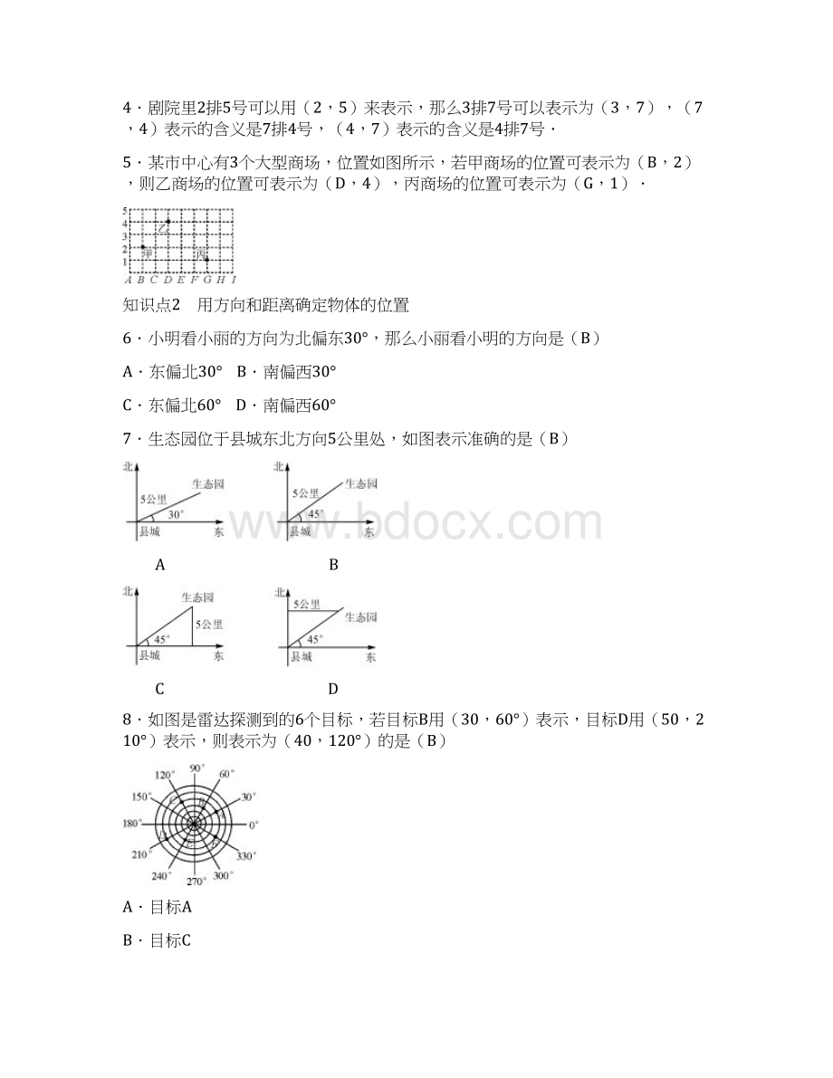 浙教版八年级上《第4章图形与坐标》习题含答案Word下载.docx_第2页