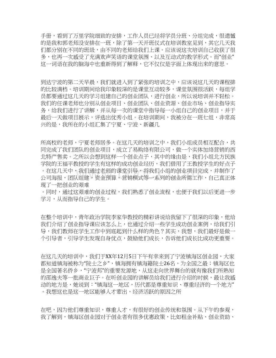 学习指导师培训心得.docx_第2页