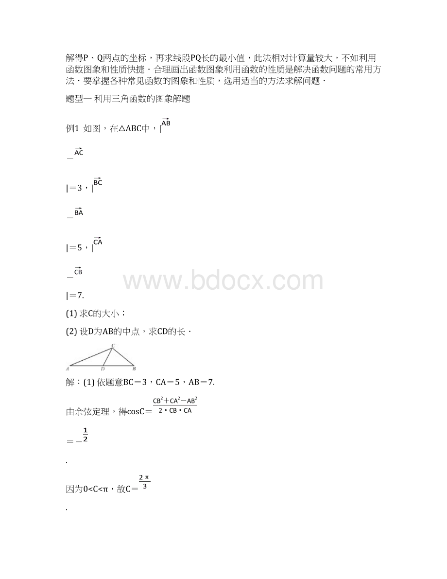 瞄准高考考前半月一天两突破冲刺精讲 第20讲 数形结合思想.docx_第3页