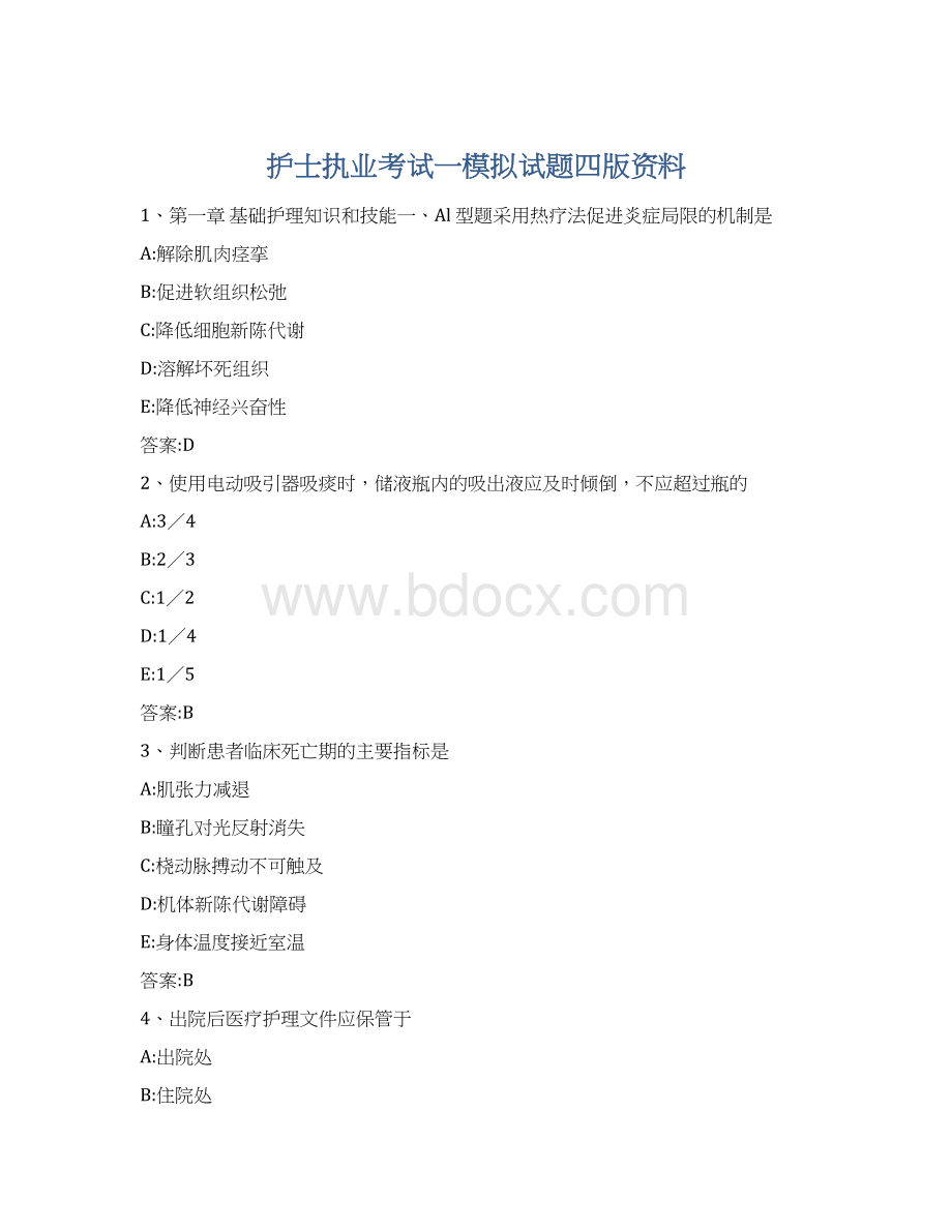 护士执业考试一模拟试题四版资料Word文件下载.docx_第1页