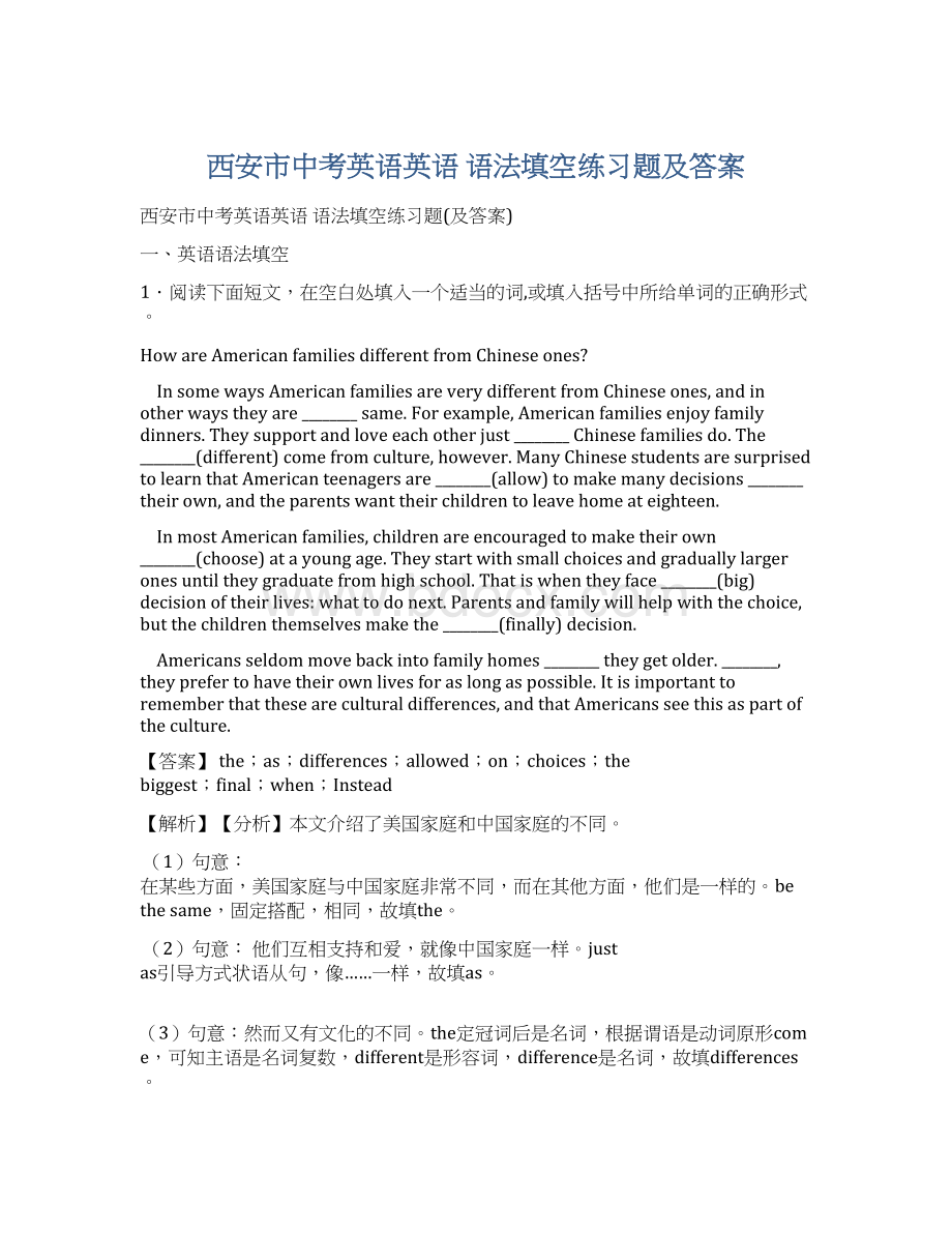 西安市中考英语英语 语法填空练习题及答案Word文档格式.docx_第1页