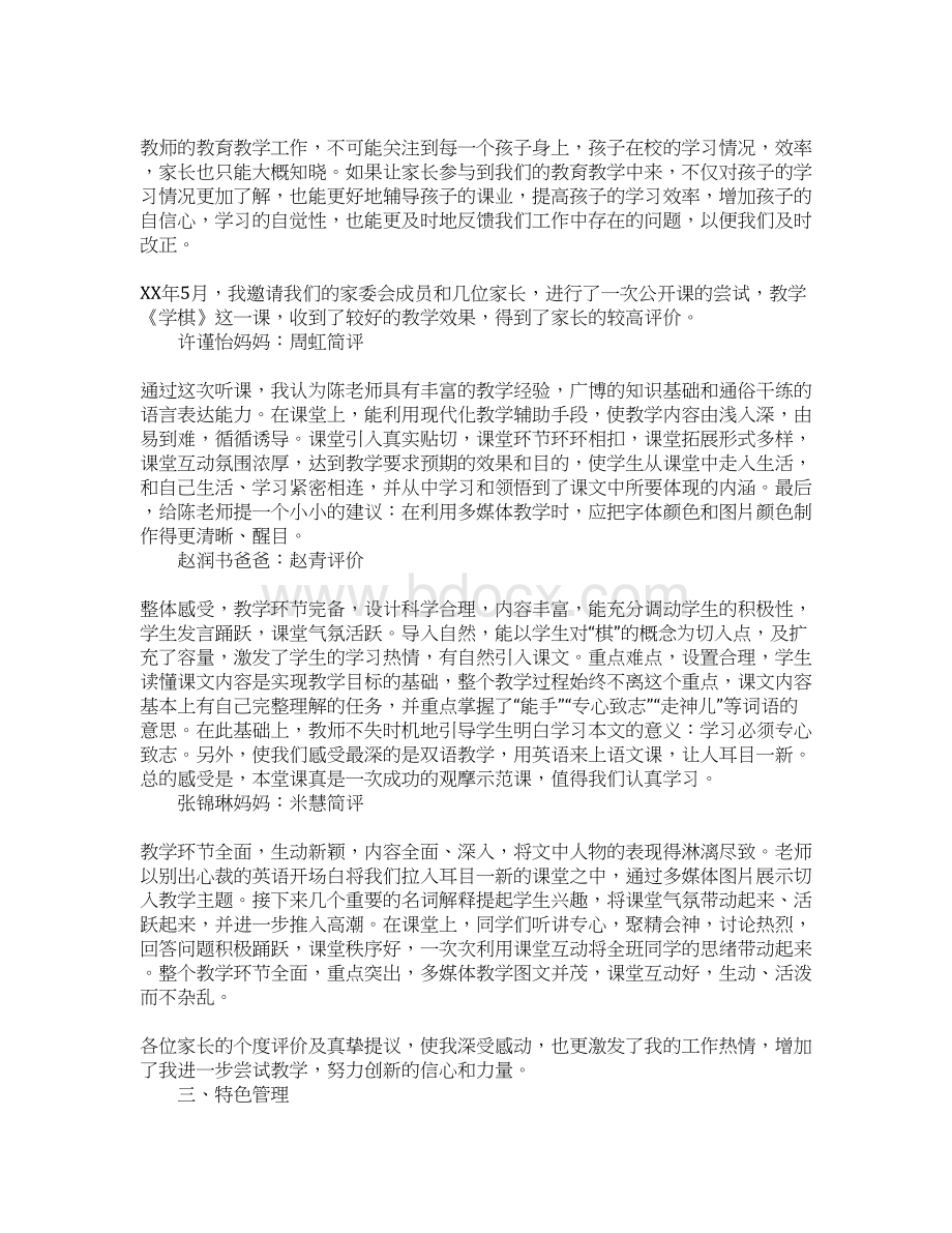 班级经验交流班级特色管理之我见Word文档下载推荐.docx_第2页