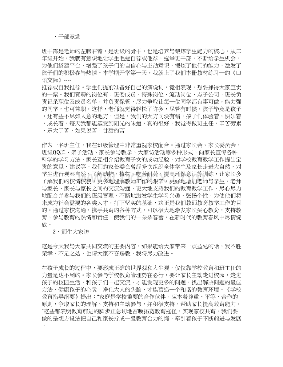 班级经验交流班级特色管理之我见Word文档下载推荐.docx_第3页