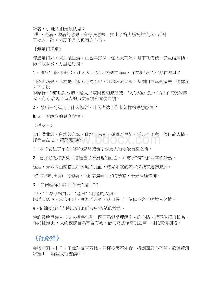 九年级中考语文古诗赏析.docx_第2页