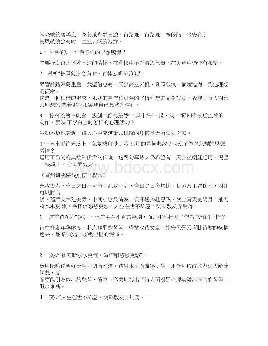 九年级中考语文古诗赏析.docx_第3页