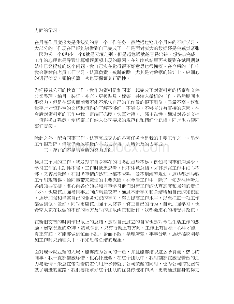 新入职工作总结3篇Word文档格式.docx_第2页