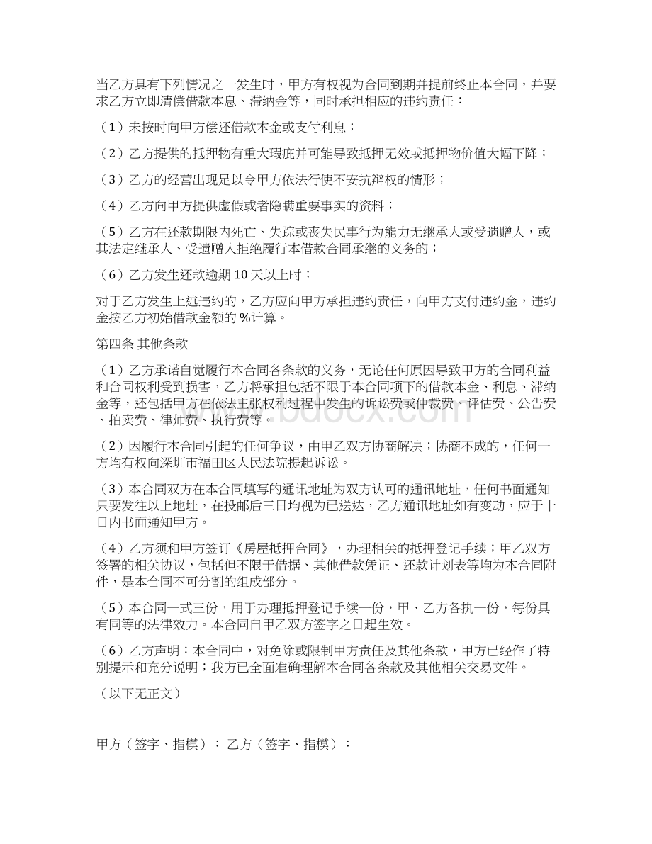 借款合同先息后本Word文档格式.docx_第3页