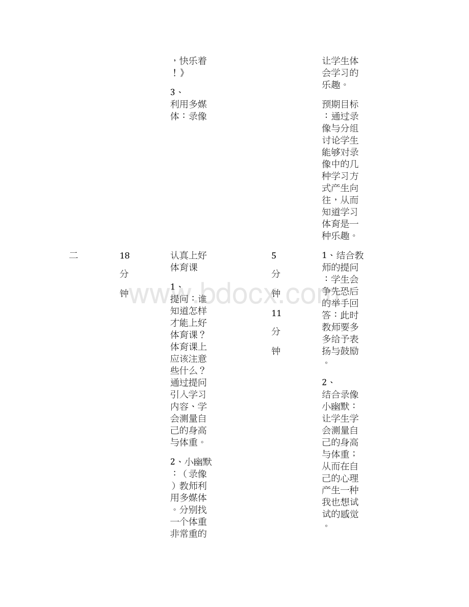 小学一年级体育下册教案1Word文档下载推荐.docx_第2页