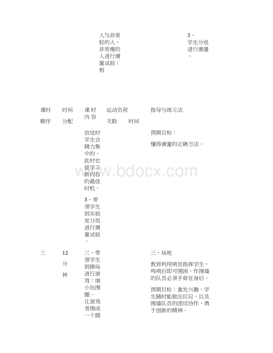 小学一年级体育下册教案1Word文档下载推荐.docx_第3页