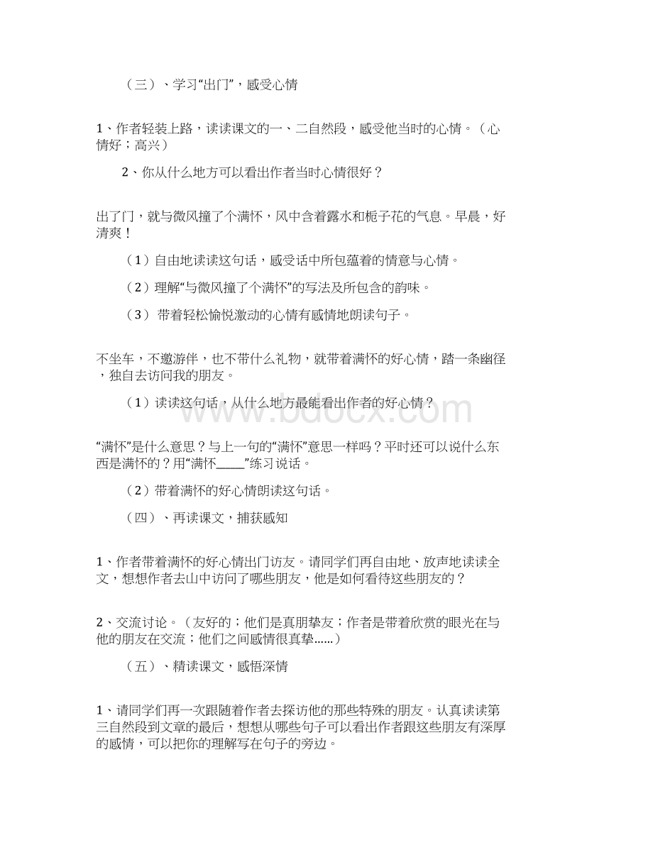 新人教版六年级语文上册全册教案.docx_第2页