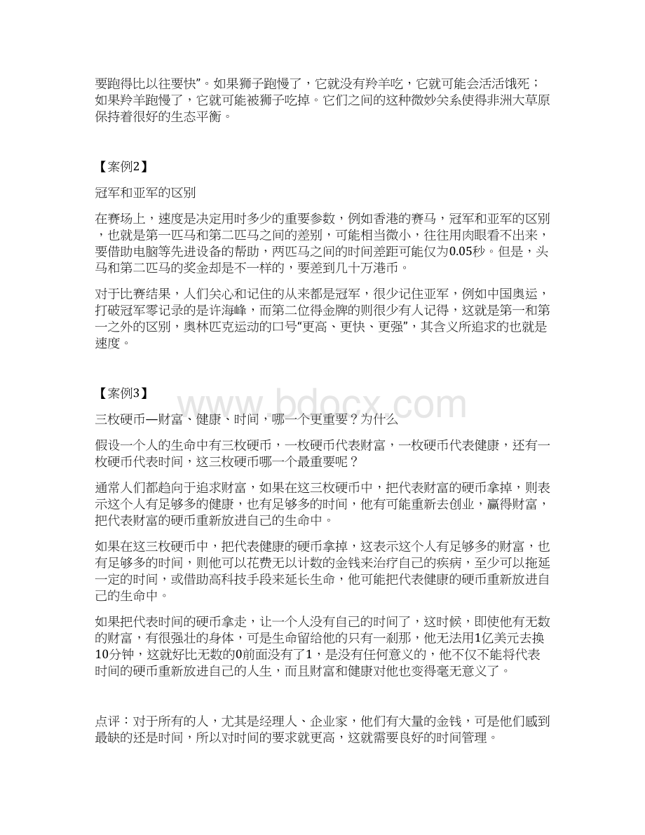 时间管理企业时间管理的案例分析doc41页.docx_第2页