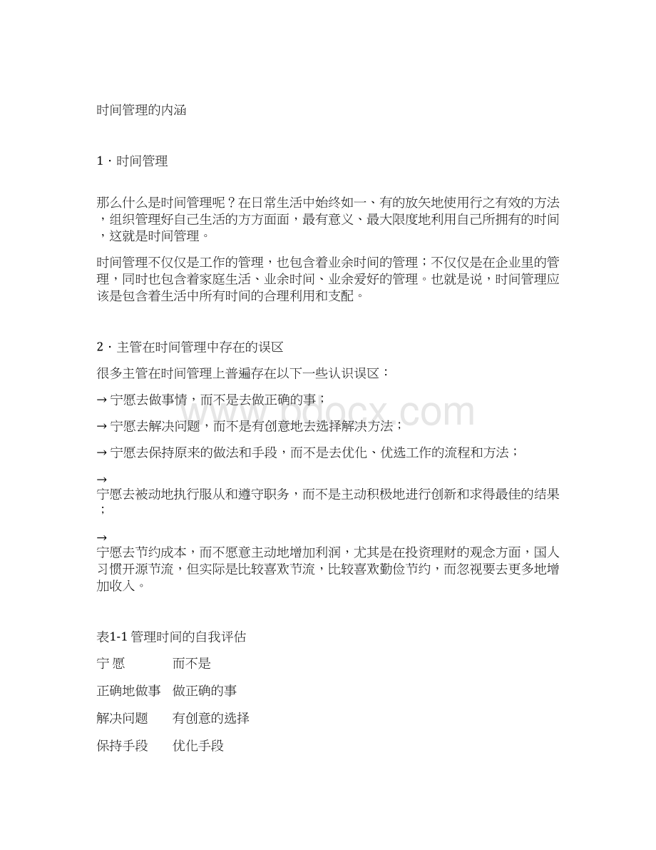 时间管理企业时间管理的案例分析doc41页.docx_第3页