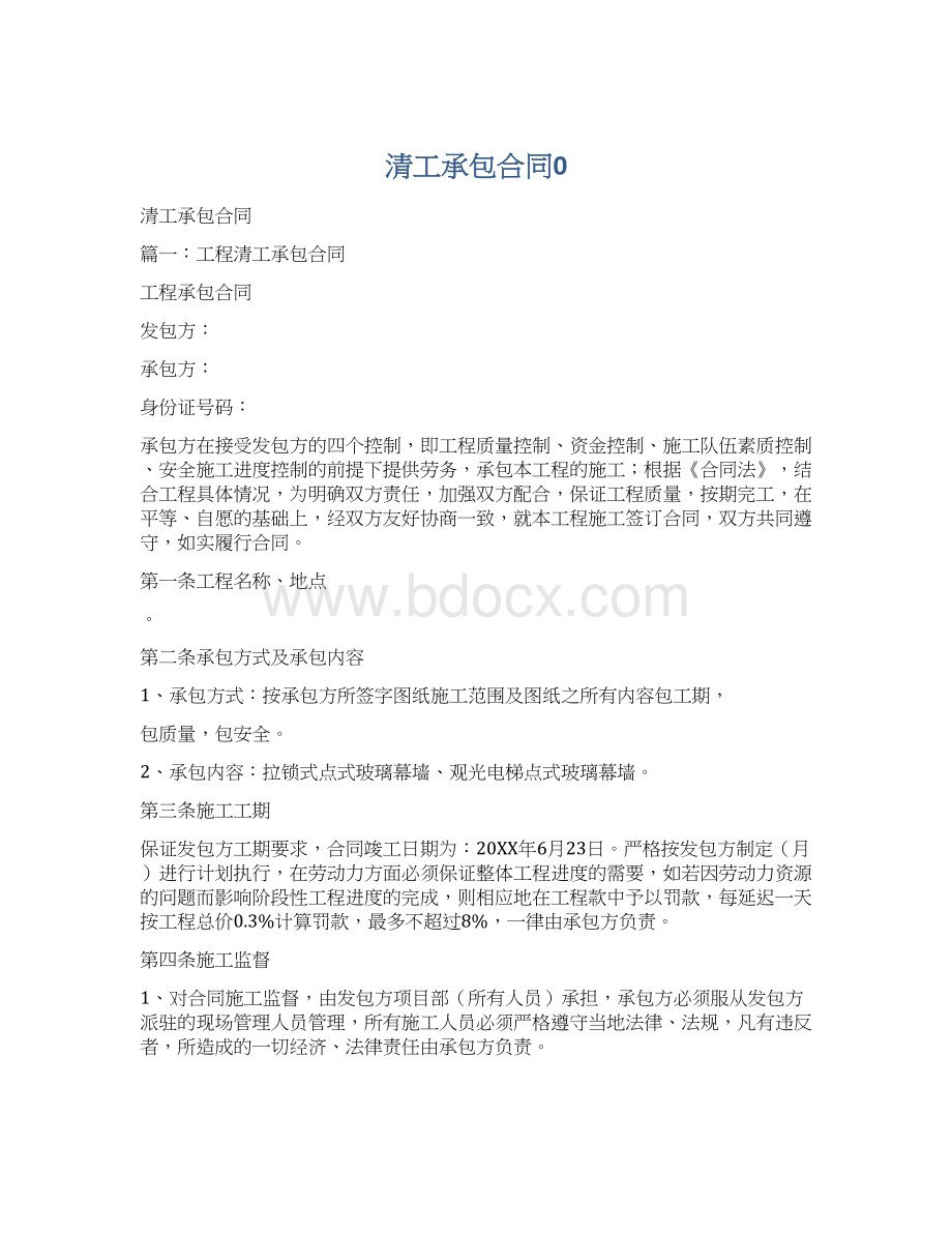 清工承包合同0.docx_第1页