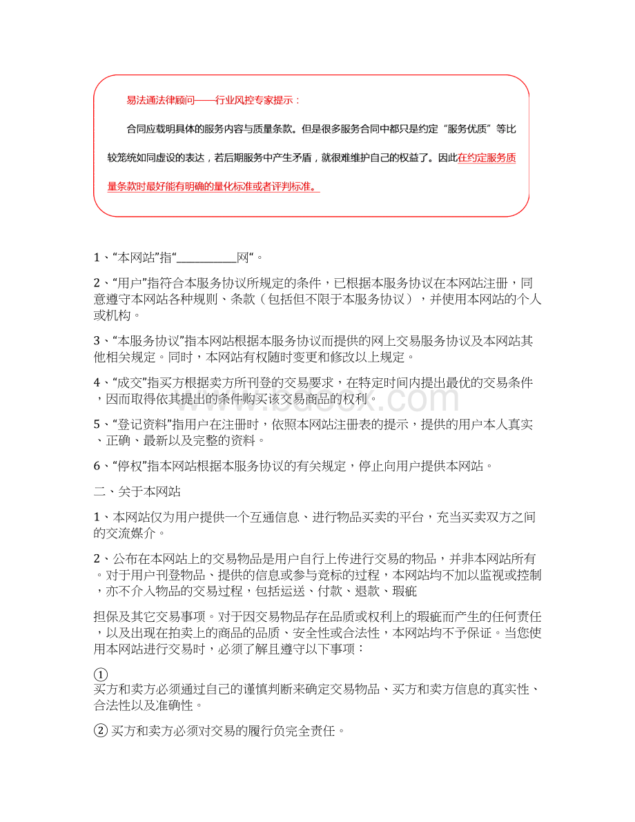 交易服务协议范本互联网行业.docx_第2页