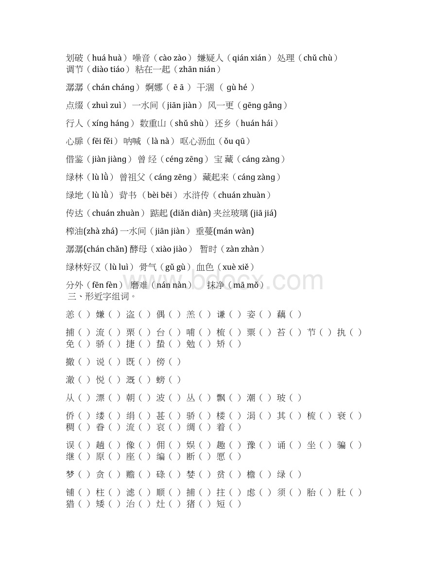 五年级上册语文词语类练习题 10页.docx_第2页