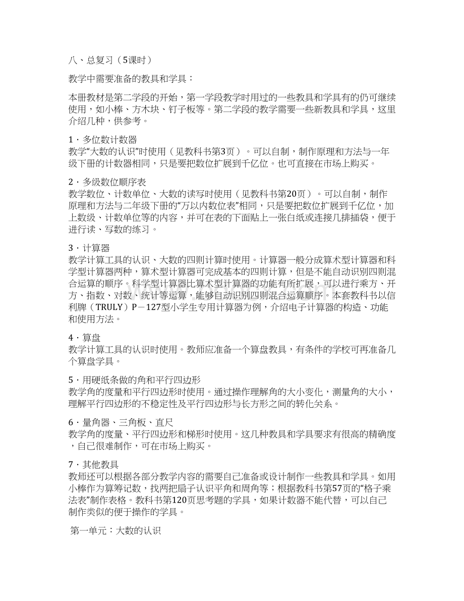 新课程标准人教版小学四年级上册数学教案全册教案Word格式文档下载.docx_第2页