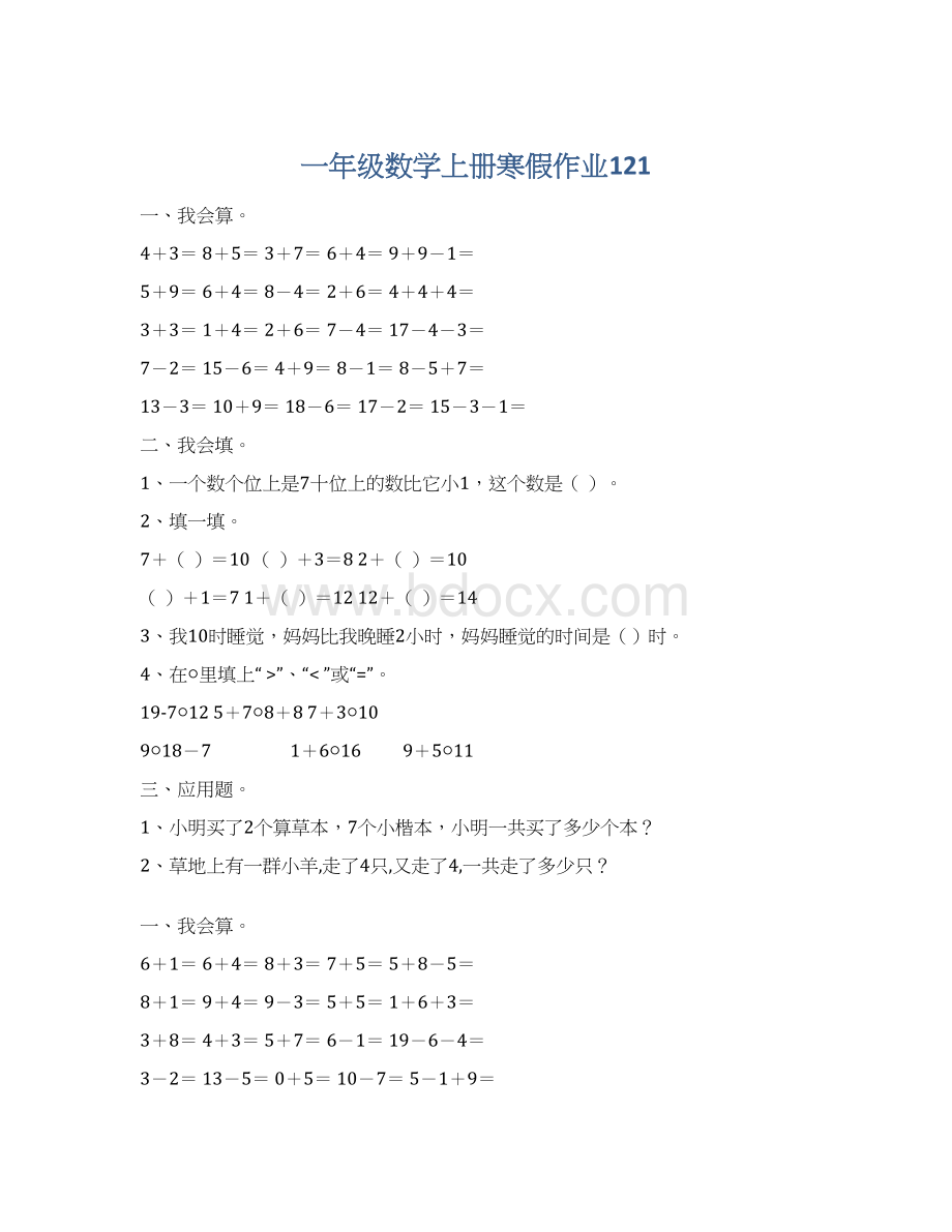 一年级数学上册寒假作业121.docx_第1页