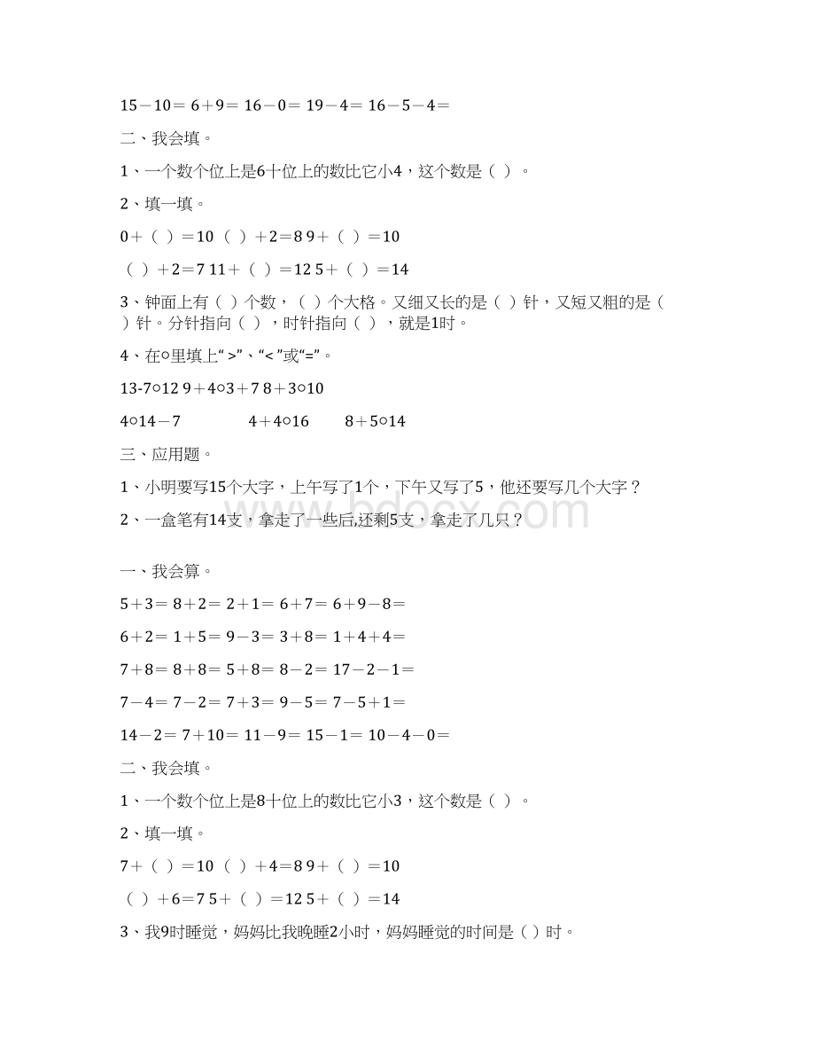 一年级数学上册寒假作业121.docx_第2页