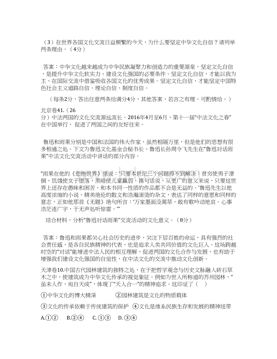 全国各地高考政治试题.docx_第3页