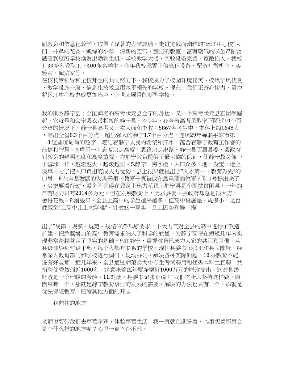 我向往的地方演讲稿.docx_第3页