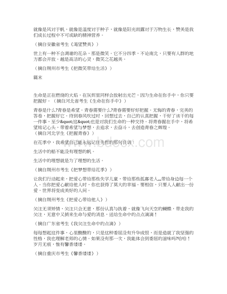 初中作文中优美的句子或开头结尾.docx_第2页