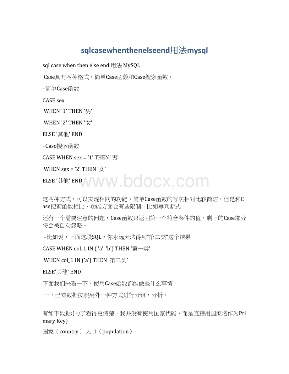 sqlcasewhenthenelseend用法mysqlWord下载.docx_第1页