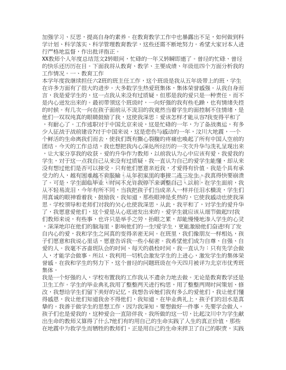 教师个人年度总结1Word下载.docx_第2页