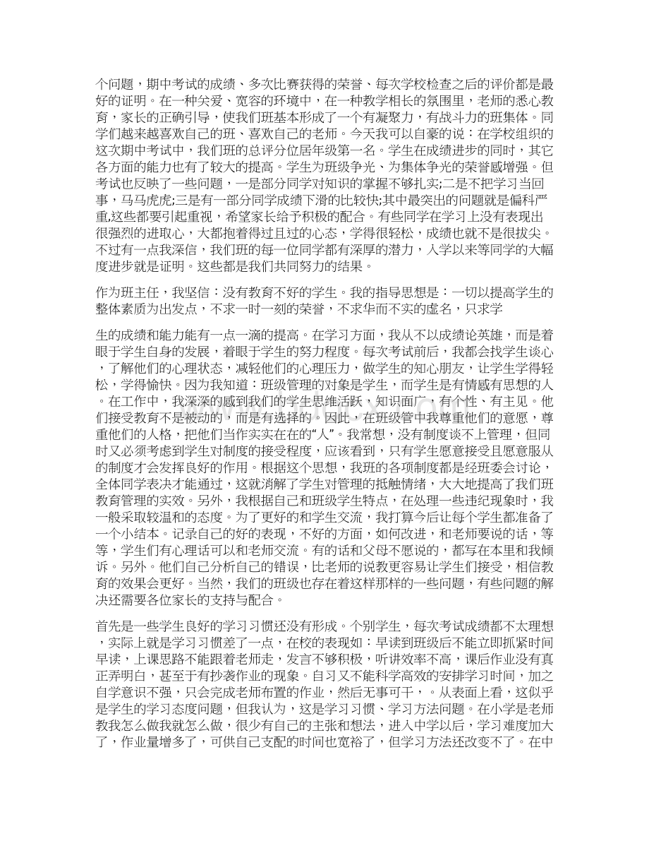 托班家长会班主任的发言稿.docx_第2页