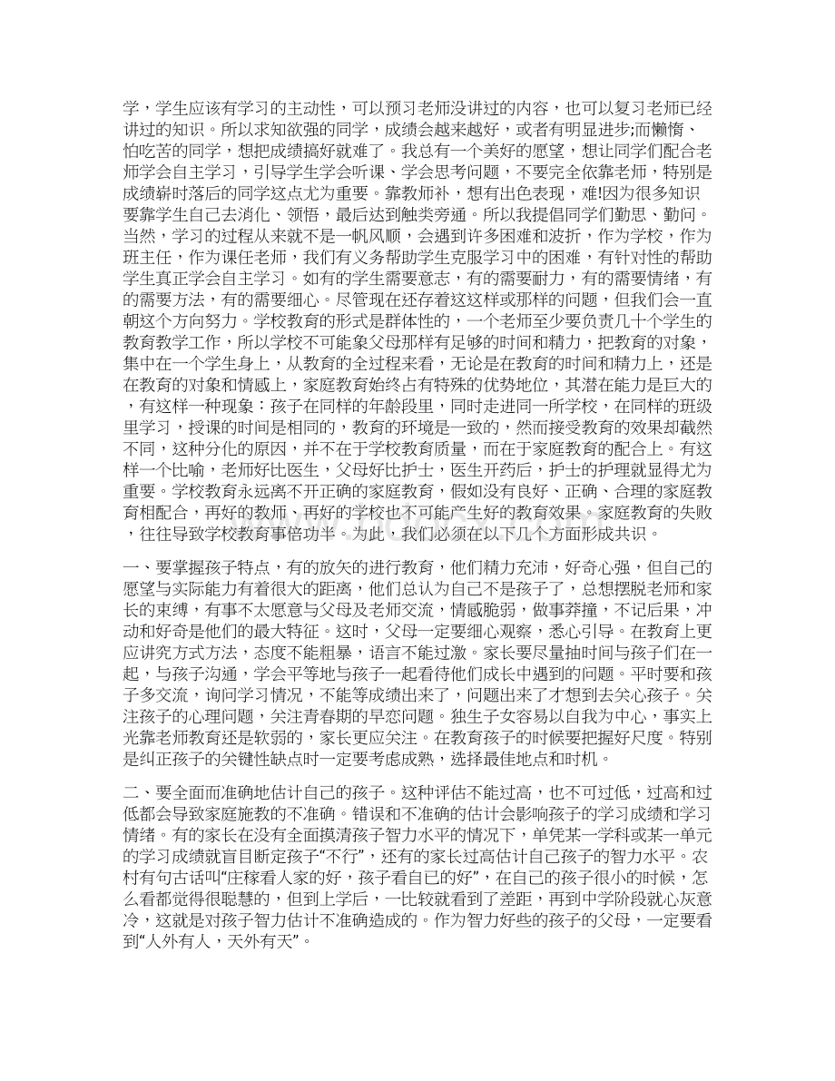 托班家长会班主任的发言稿.docx_第3页