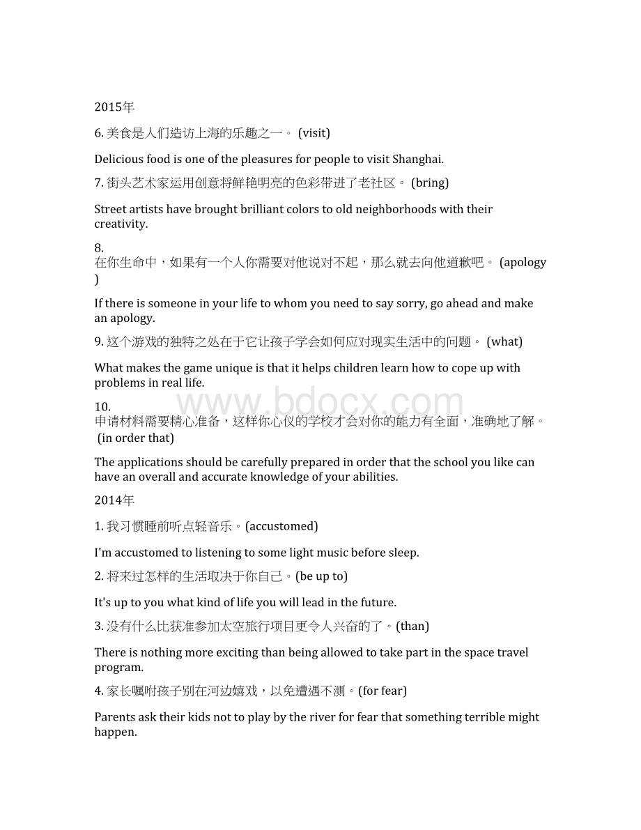 上海高考英语翻译doc.docx_第2页