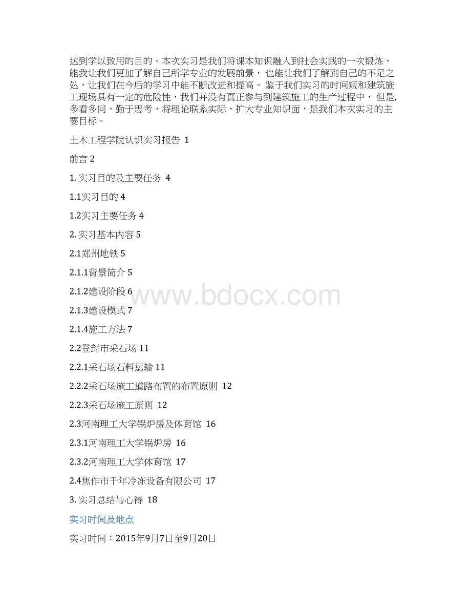 城市地下空间工程专业认识实习报告精品Word文档格式.docx_第2页