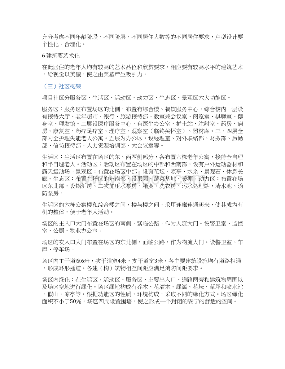 项目建设规模及规划Word下载.docx_第2页