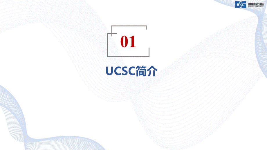 UCSC使用介绍.pptx_第3页