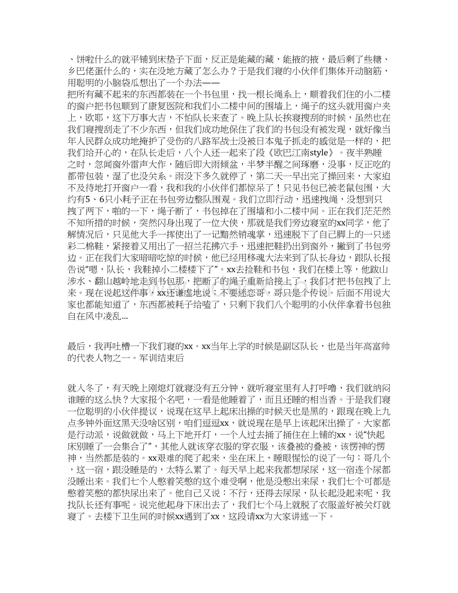 警校毕业发言稿Word文件下载.docx_第2页