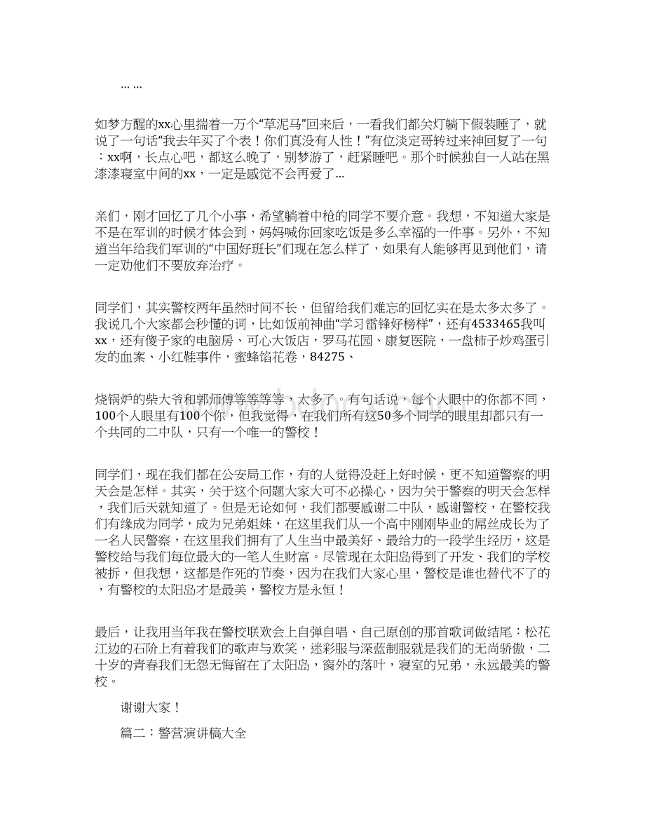 警校毕业发言稿Word文件下载.docx_第3页