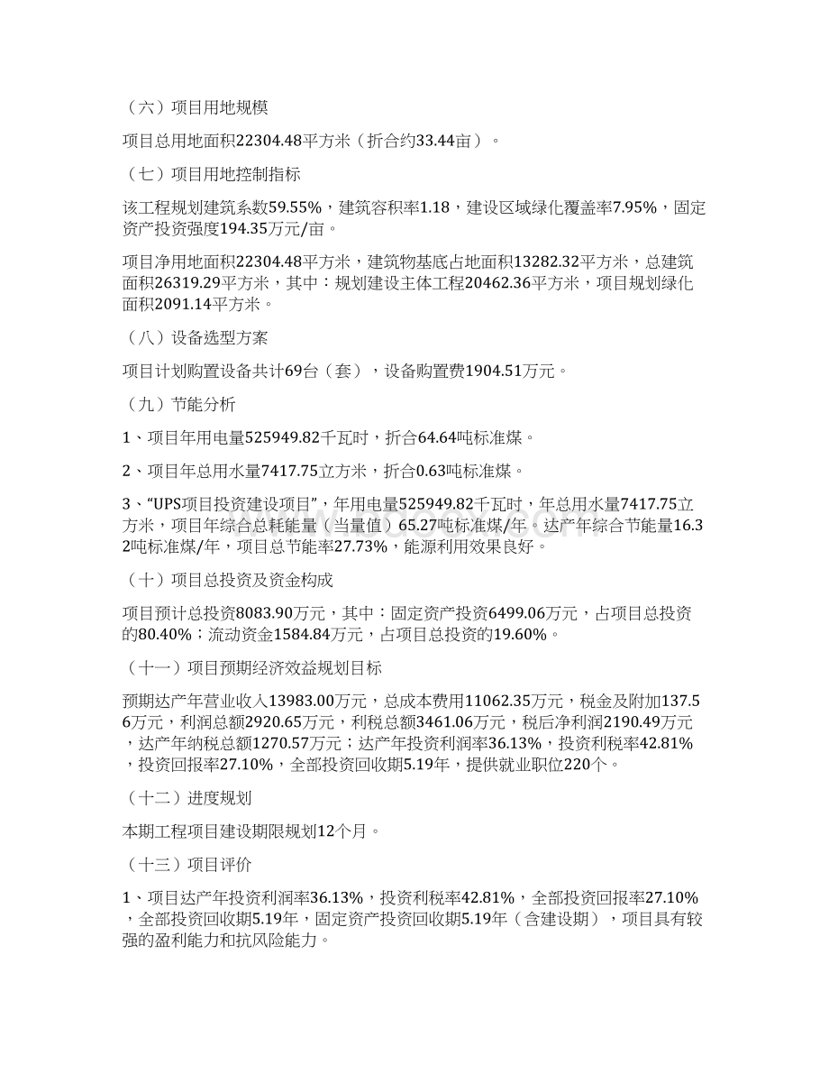 UPS项目立项报告参考.docx_第2页