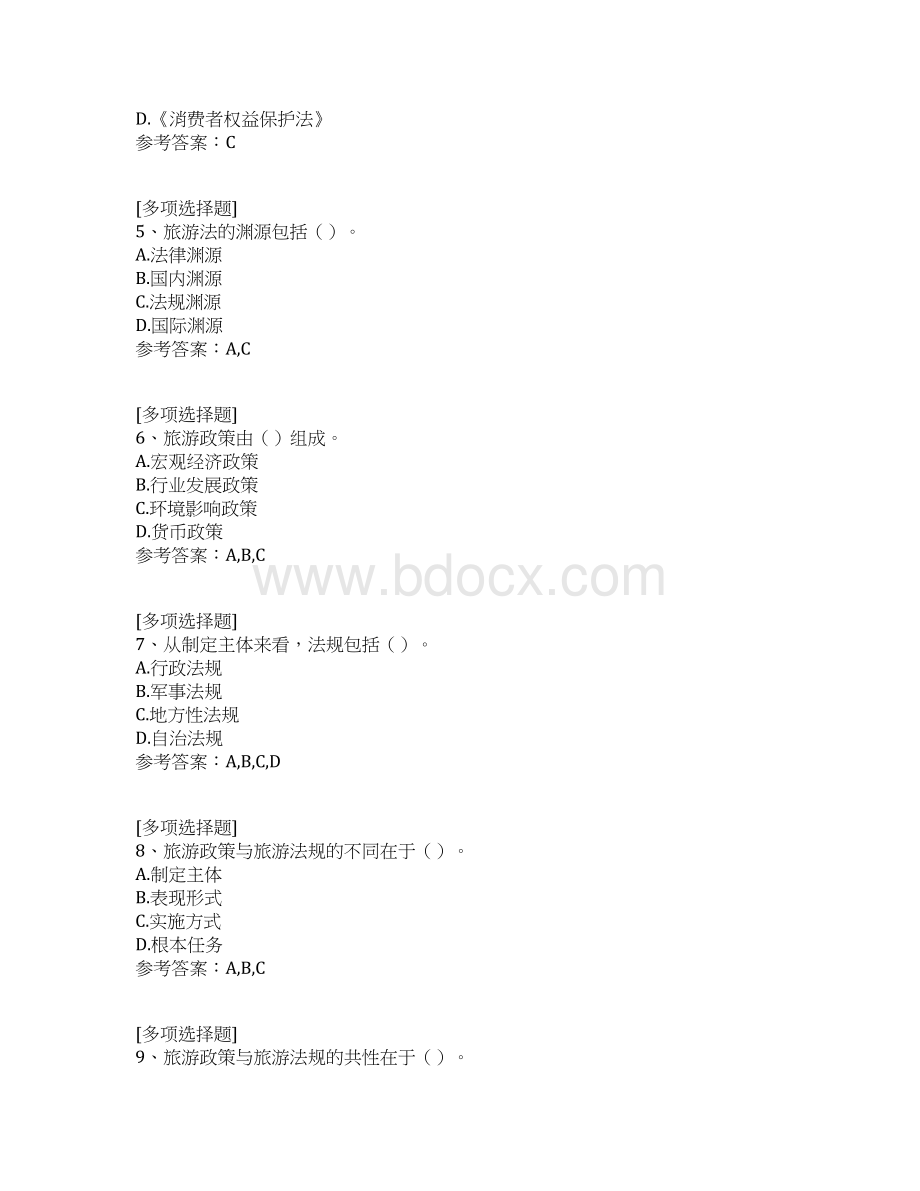 导游政策法规综合练习试题.docx_第2页