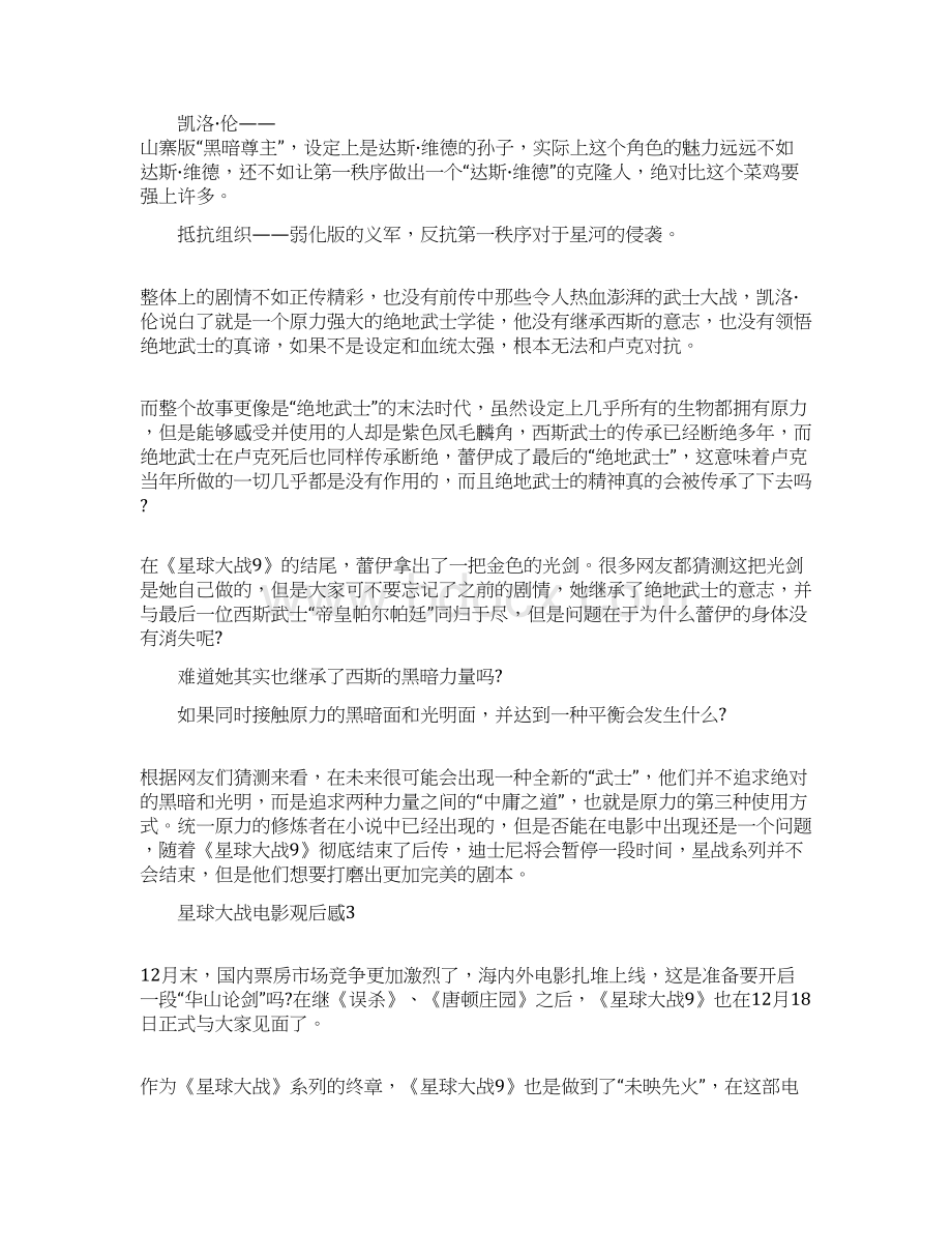 星球大战电影观后感Word文档格式.docx_第3页